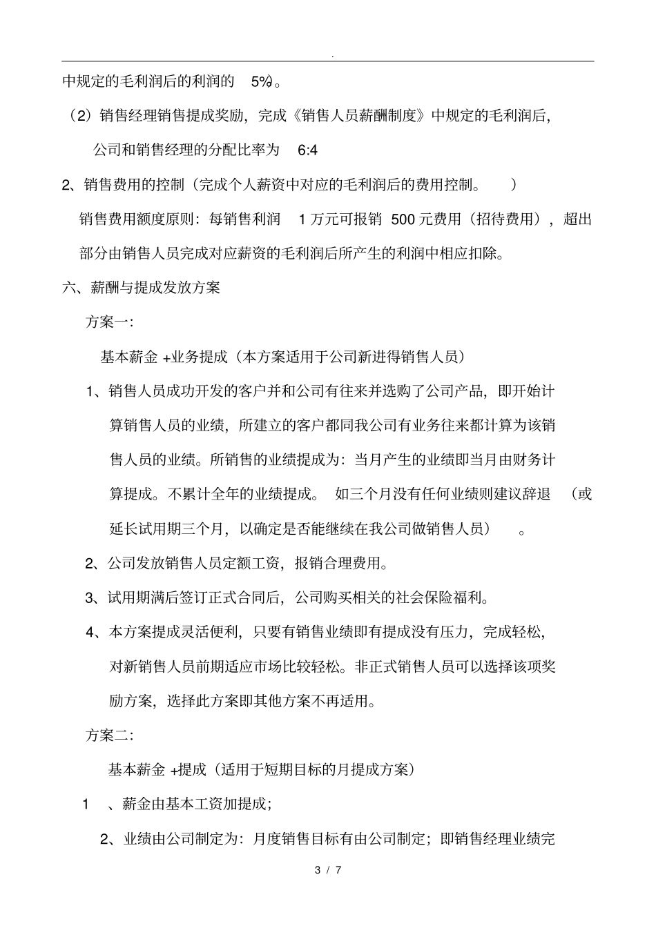 销售人员激励方案_第3页