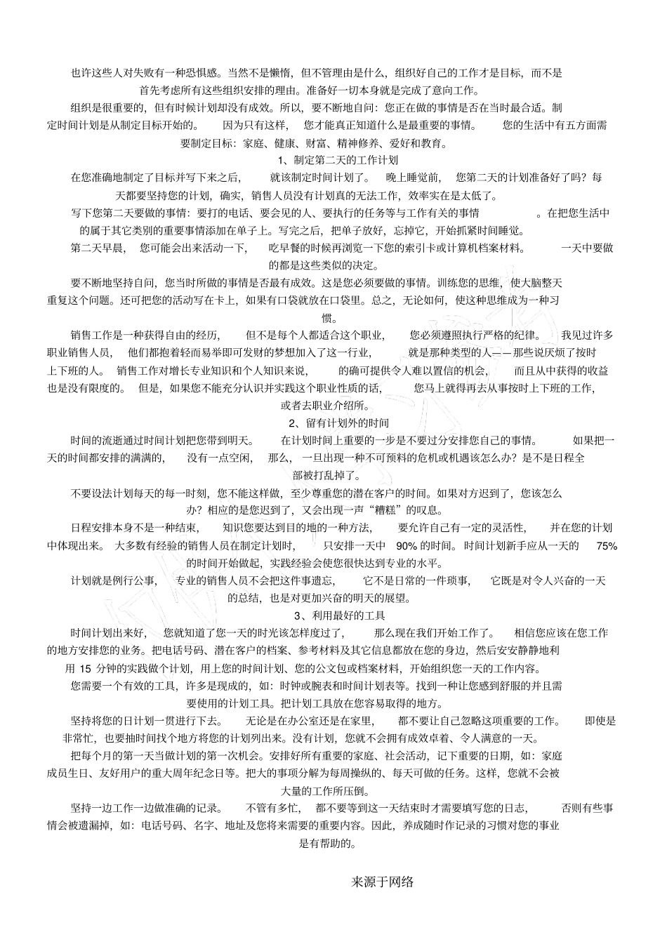 销售人员的时间管理_第3页