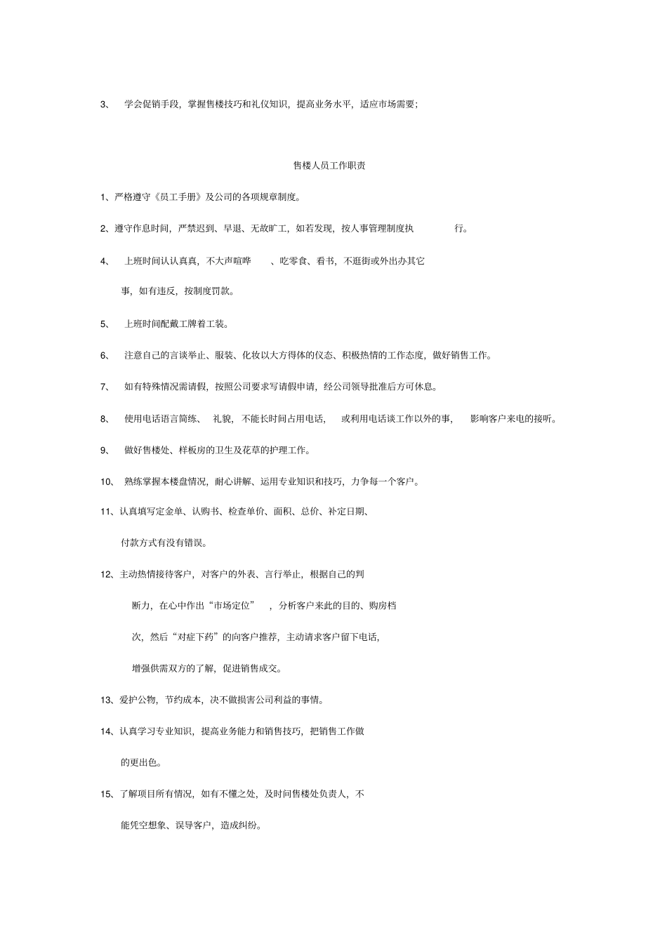 销售人员的基本要求培训资料_第2页