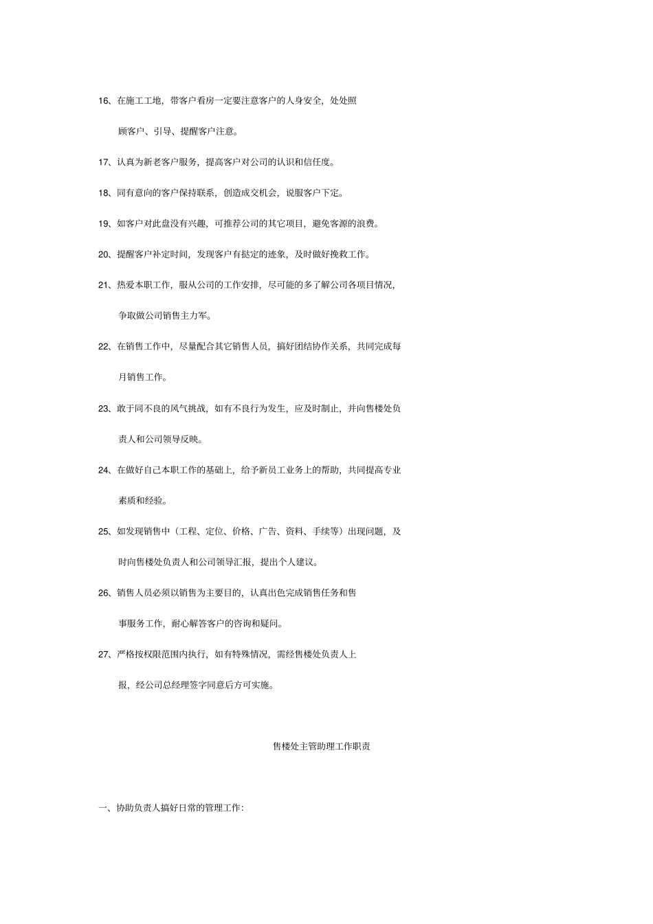 销售人员的基本要求培训资料_第3页