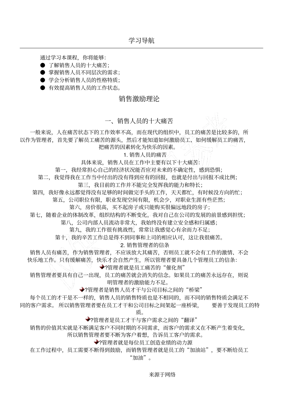 销售人员的激励_第1页
