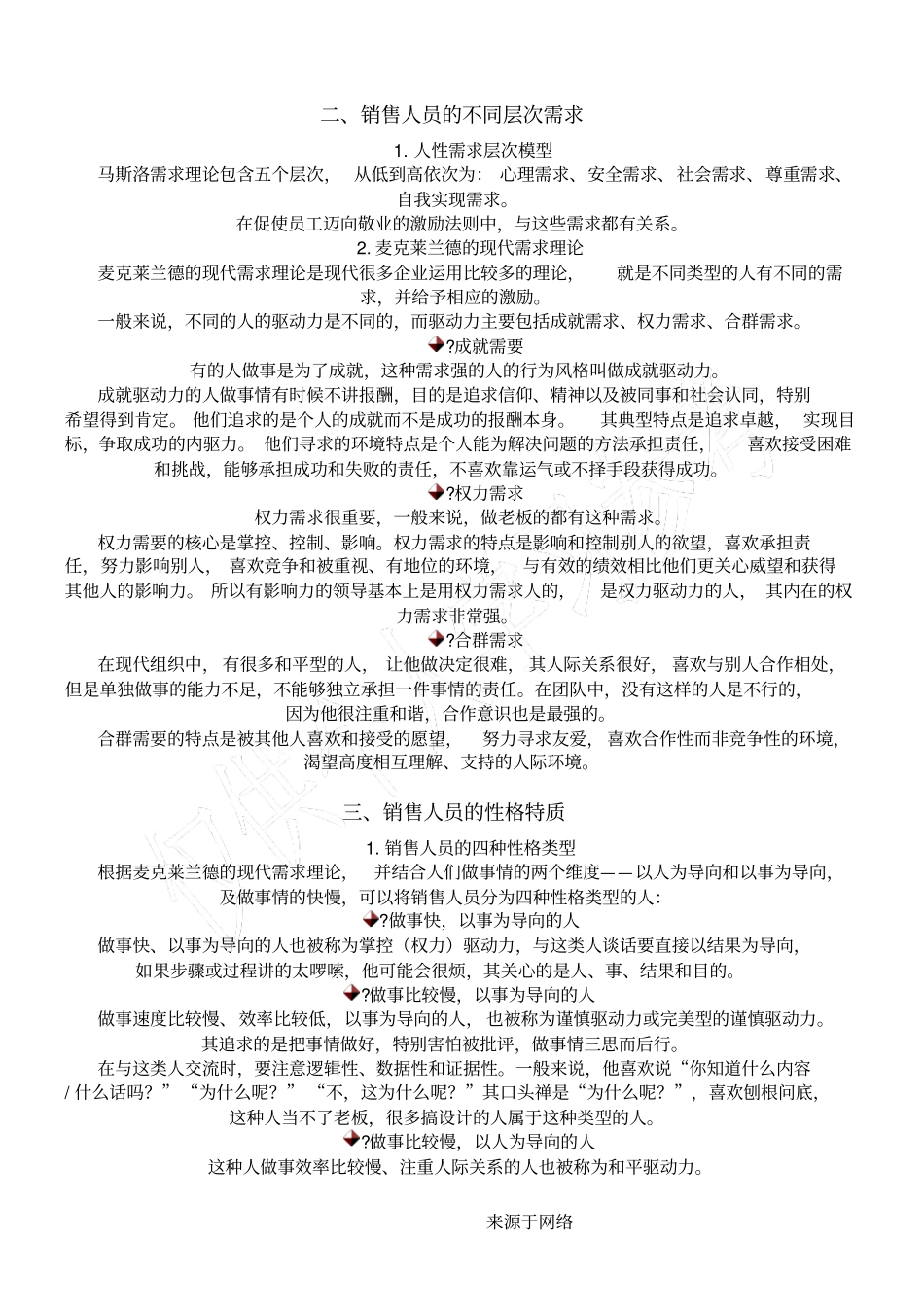 销售人员的激励_第2页