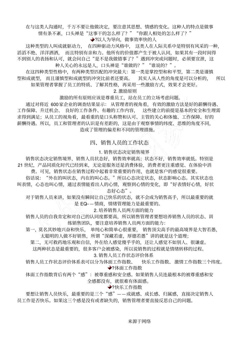 销售人员的激励_第3页