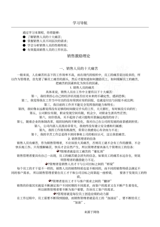 销售人员的激励