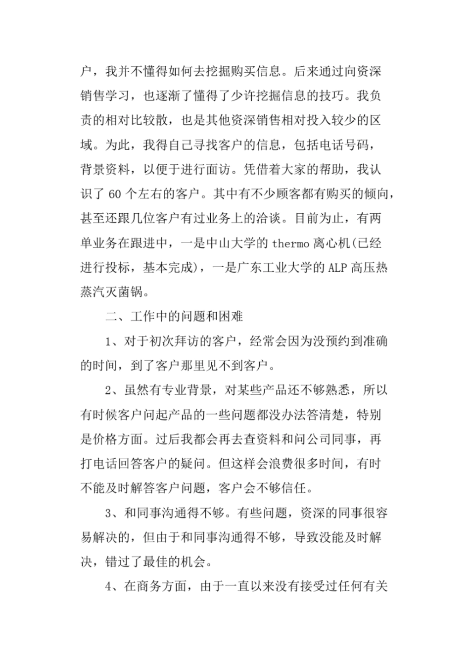 销售人员的月度工作总结_第2页