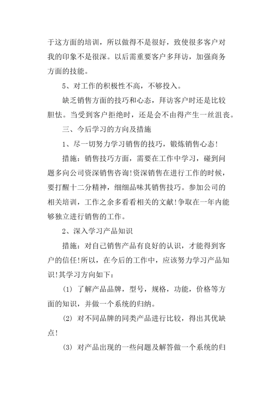 销售人员的月度工作总结_第3页