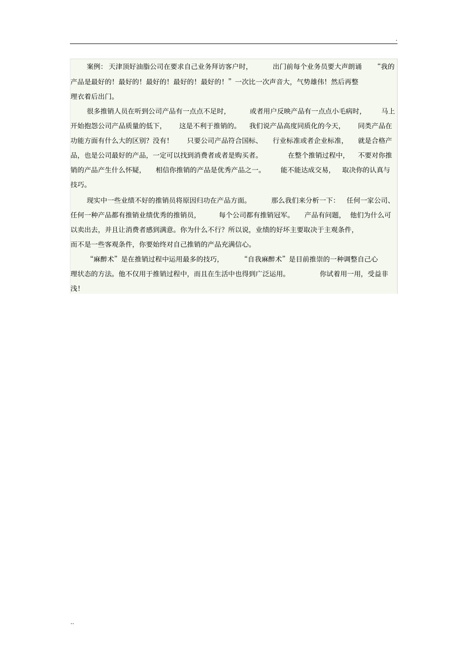 销售人员的自信心如何建立_第2页