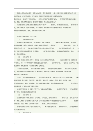 销售人员的自信心如何建立