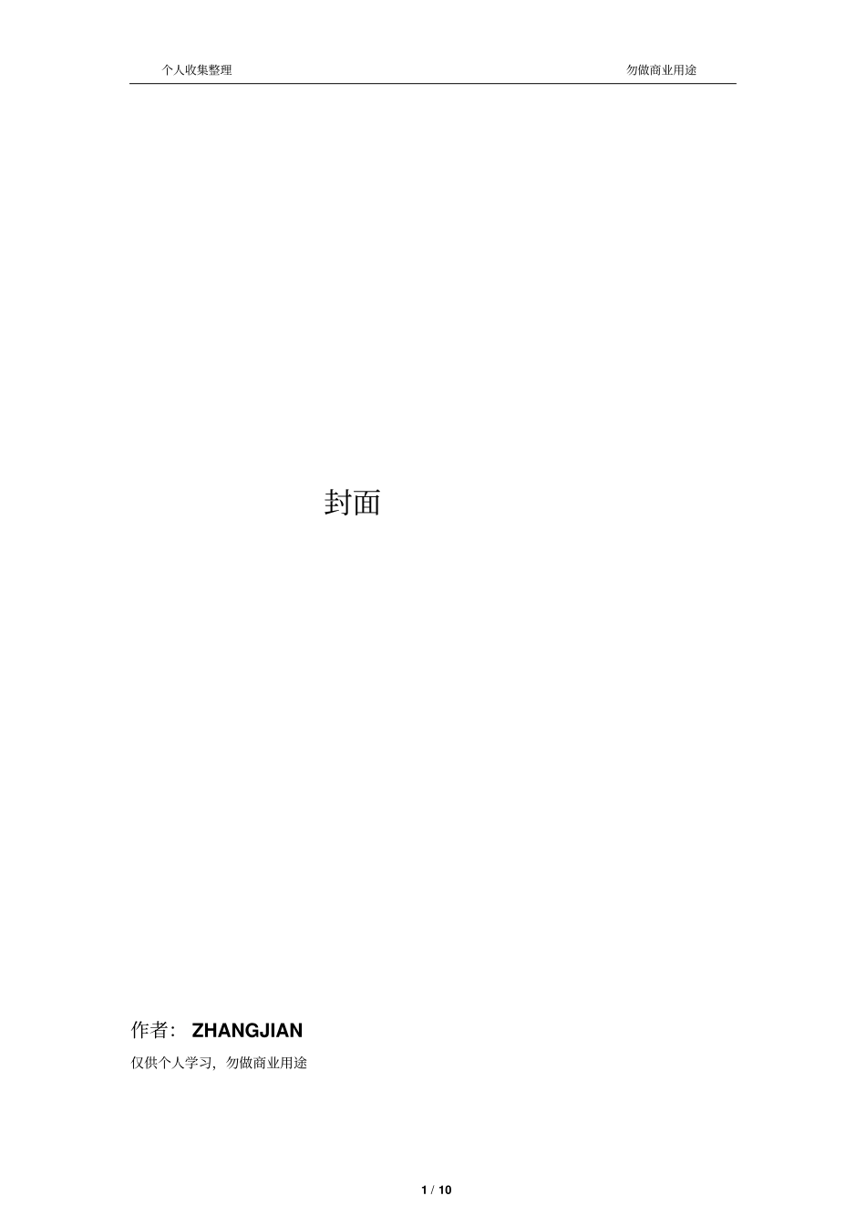 销售人员激励机制10_第1页