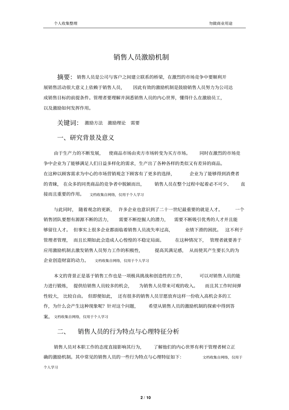 销售人员激励机制10_第2页