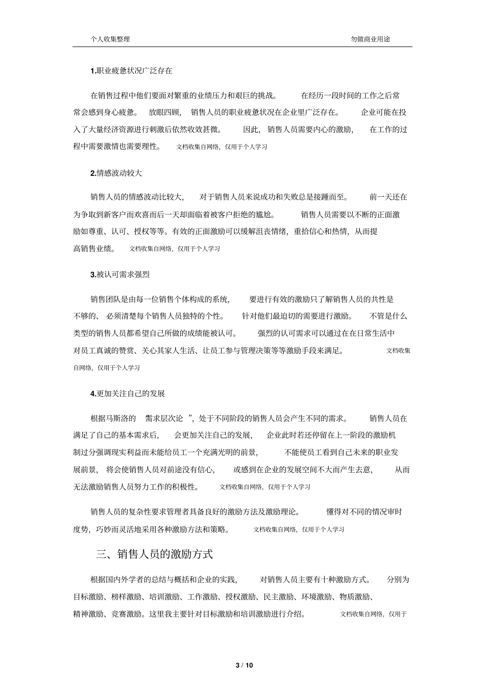 销售人员激励机制10_第3页