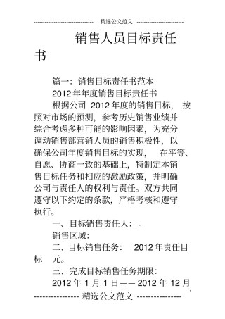 销售人员目标责任书