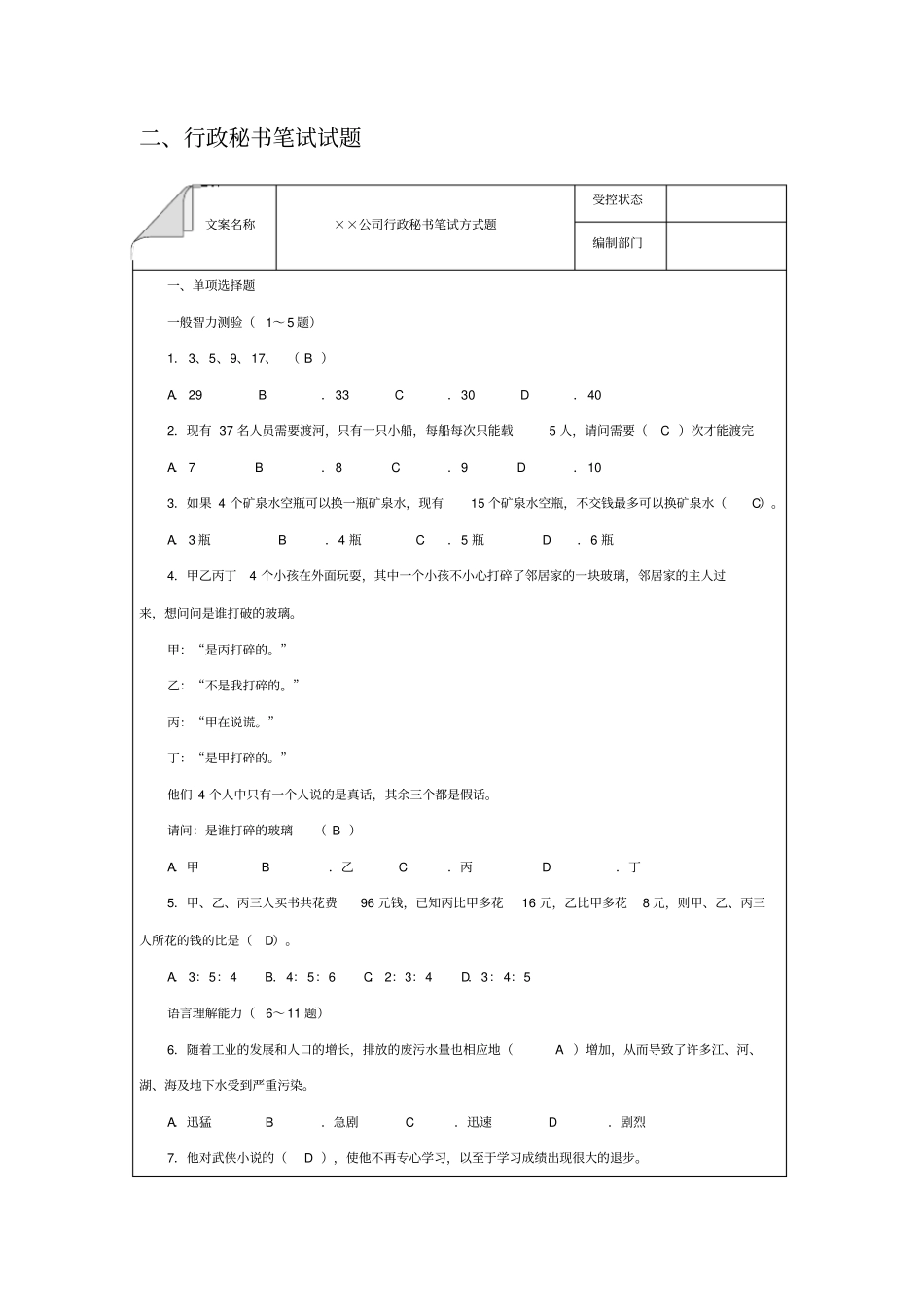 销售人员笔试试题_第3页
