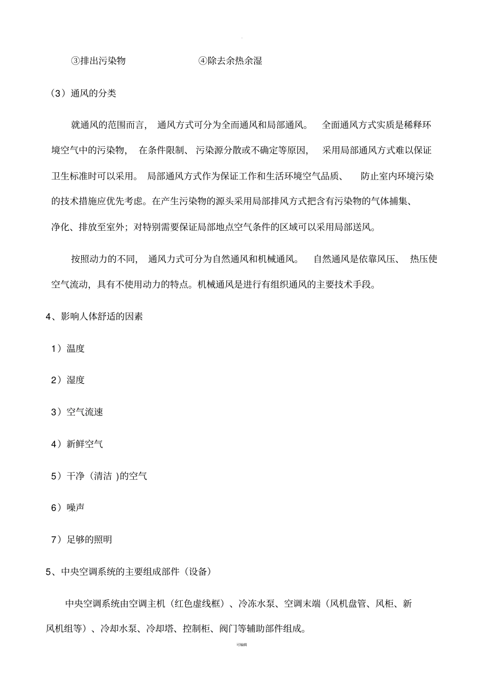 销售人员空调基础知识培训资料_第2页