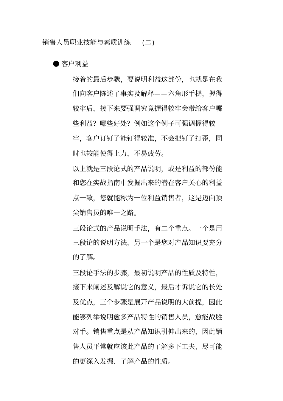 销售人员职业技能与素质培训_第1页