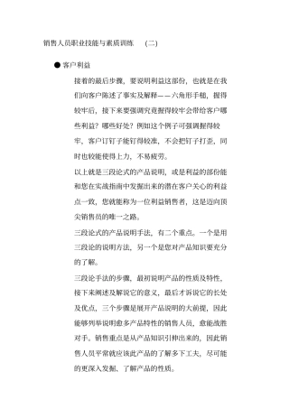 销售人员职业技能与素质培训