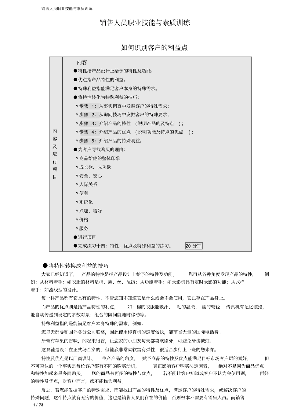 销售人员职业技能与素质训练--修改汇总_第1页