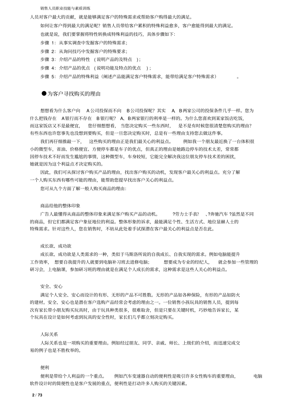 销售人员职业技能与素质训练--修改汇总_第2页