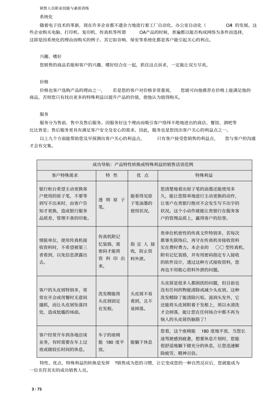 销售人员职业技能与素质训练--修改汇总_第3页