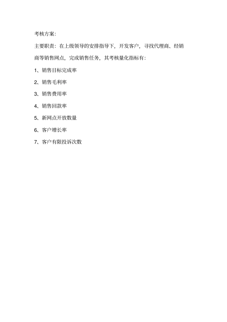 销售人员绩效量化考核表_第2页