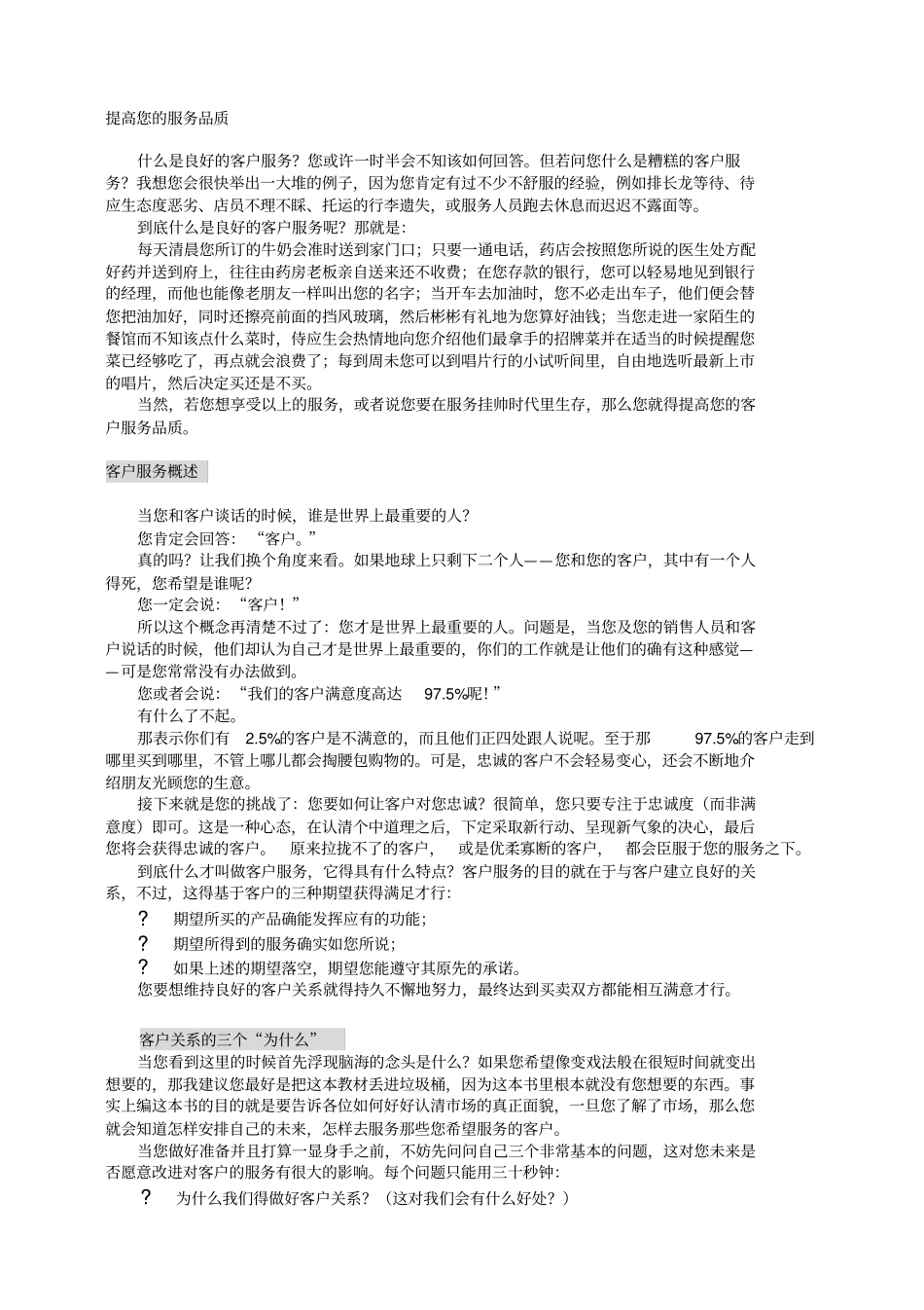 销售人员职业技能与素质训练_第2页
