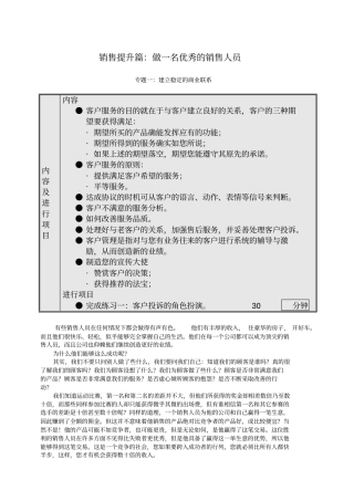 销售人员职业技能与素质训练