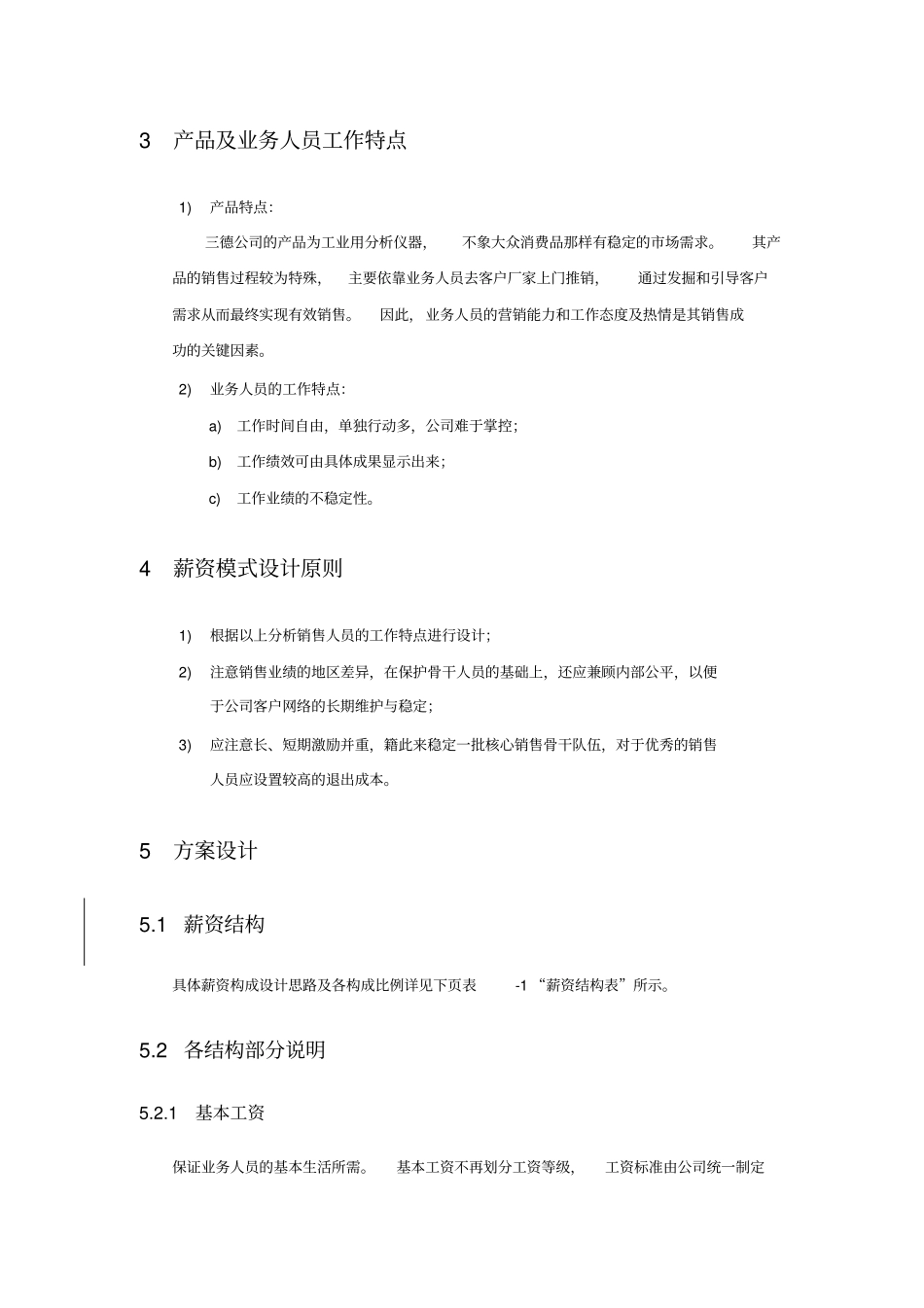 销售人员薪资模式设计_第2页