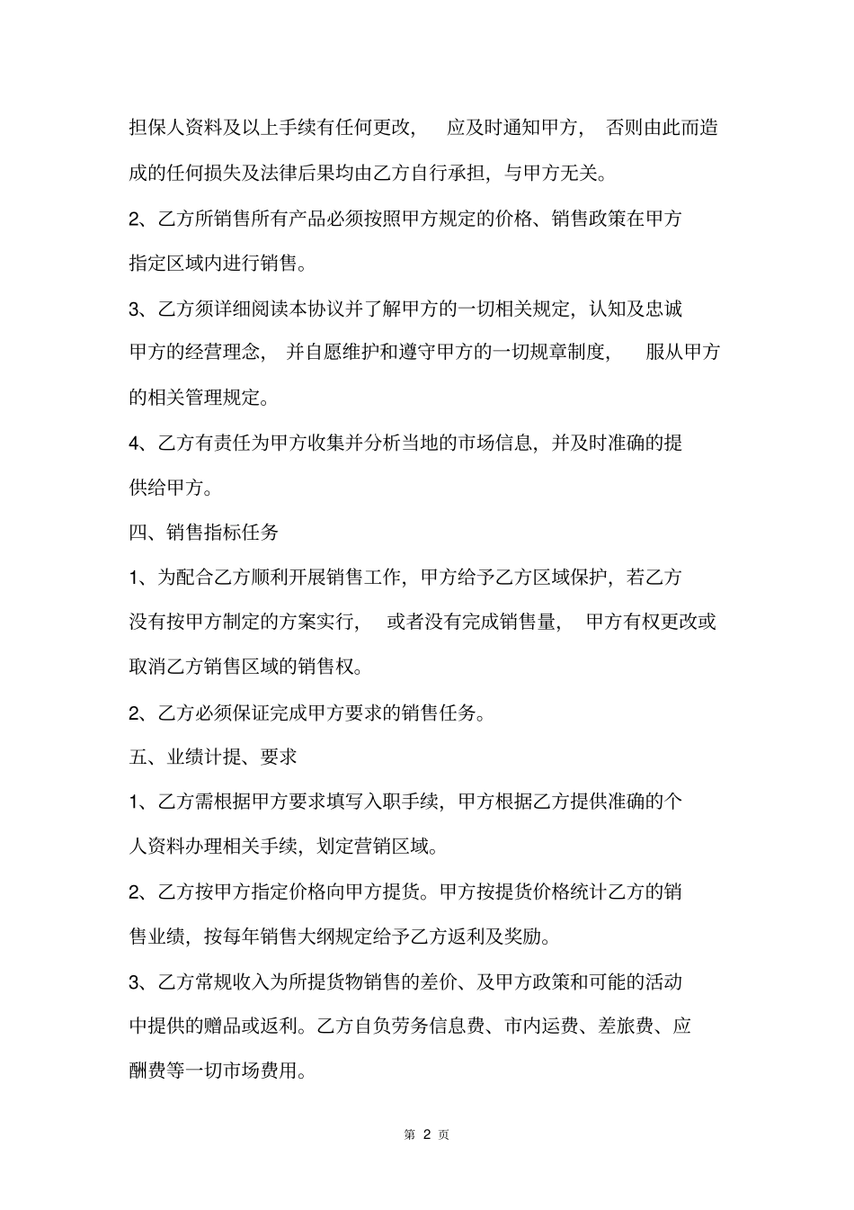 销售人员聘用合同_第2页