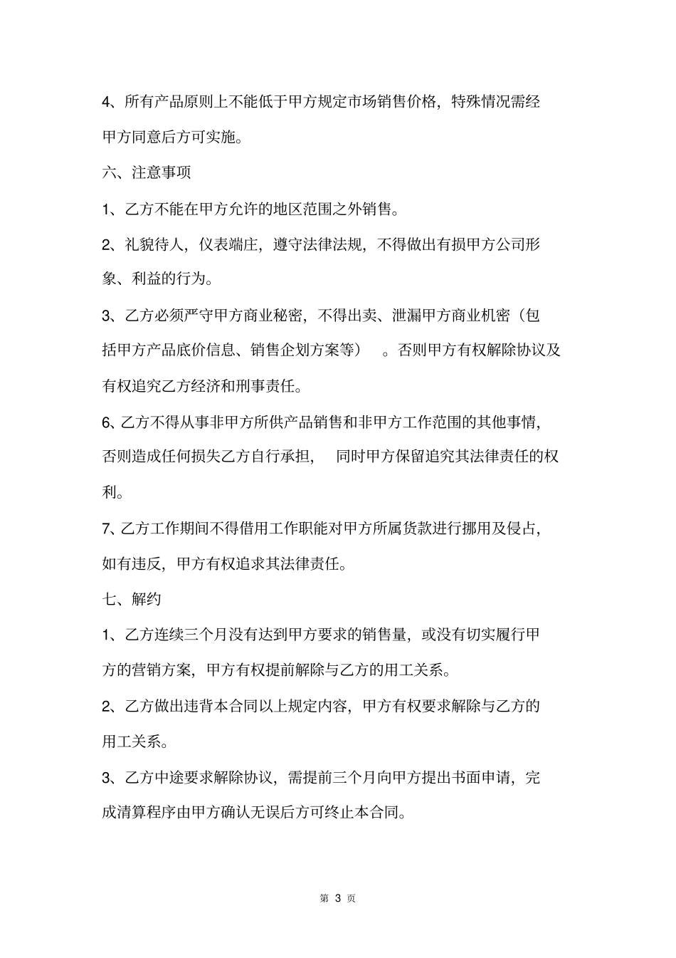 销售人员聘用合同_第3页