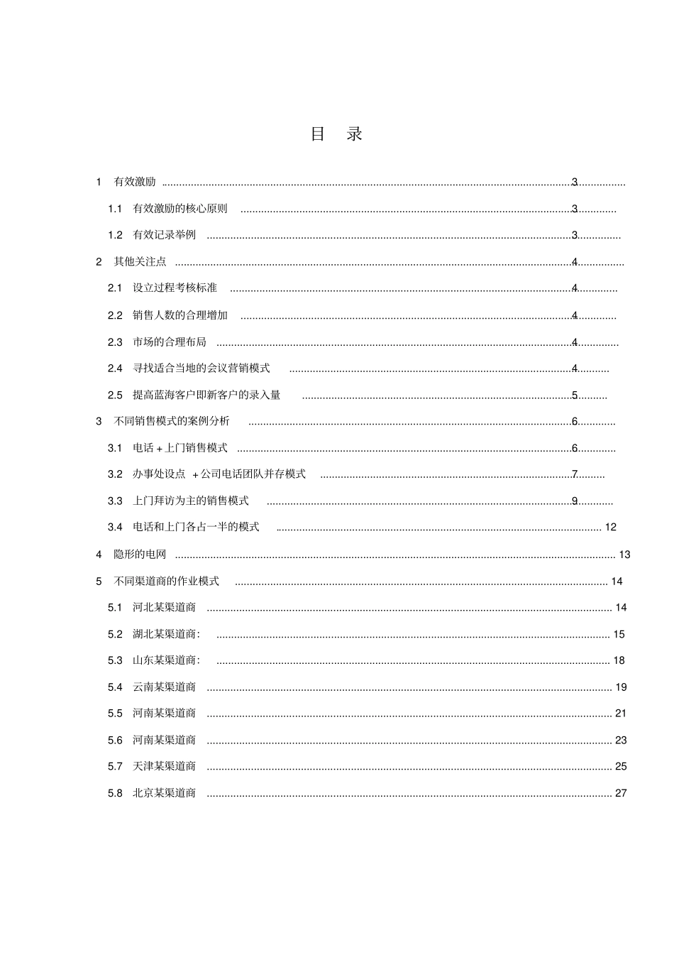 销售人员薪酬制度_第3页