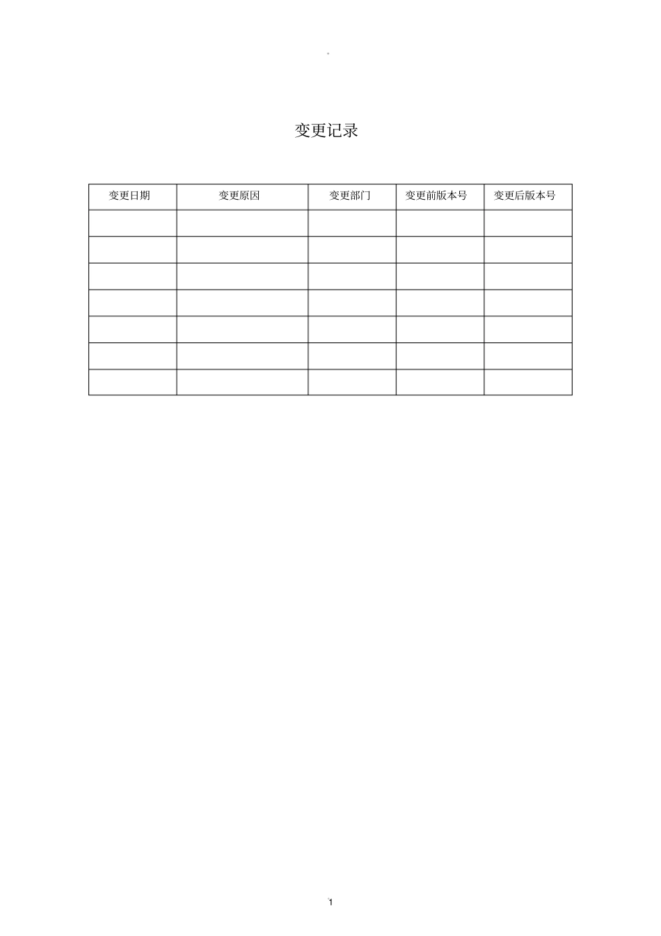 销售人员薪酬制度精品_第2页