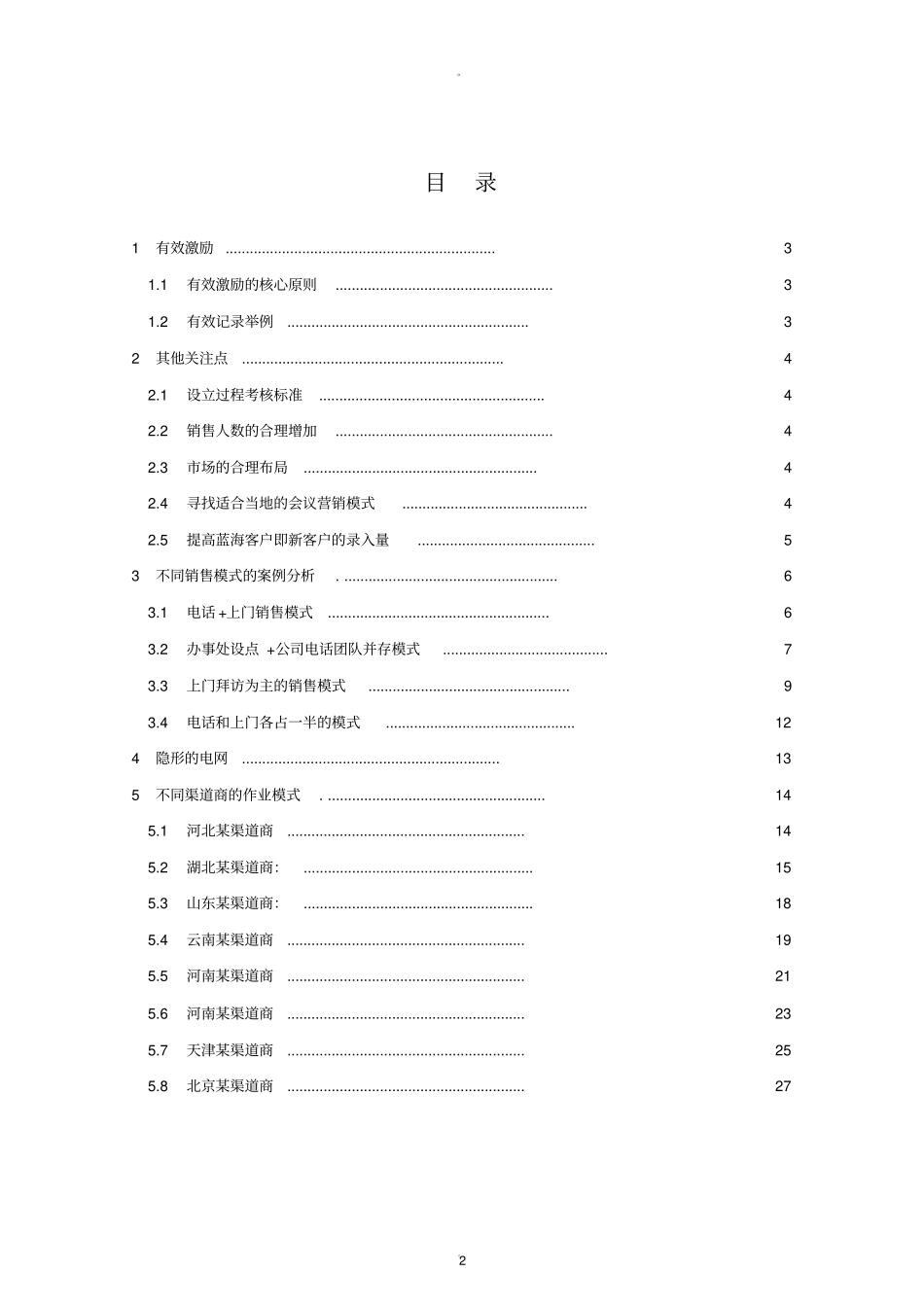 销售人员薪酬制度精品_第3页