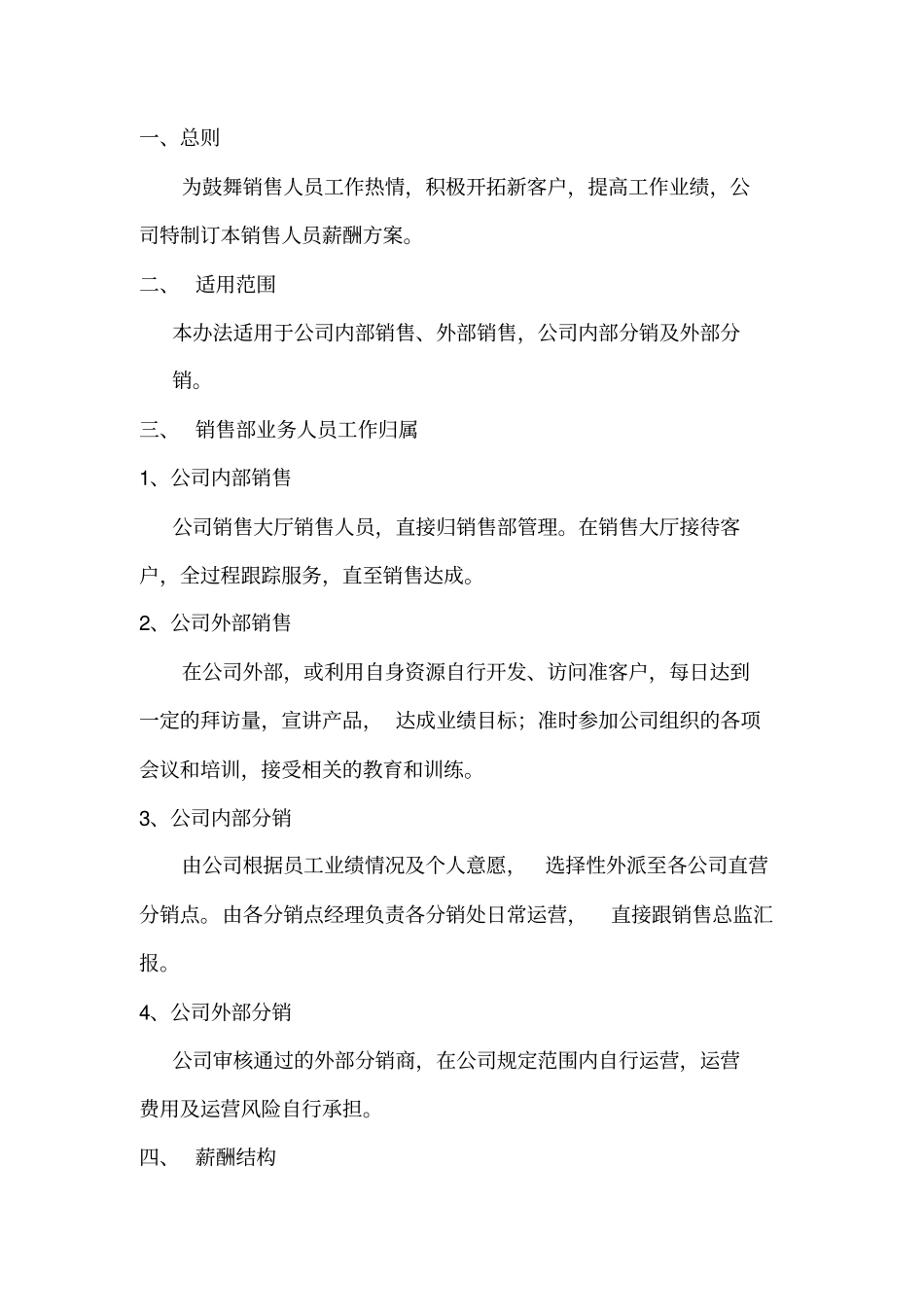 销售人员薪酬激励方案_第2页