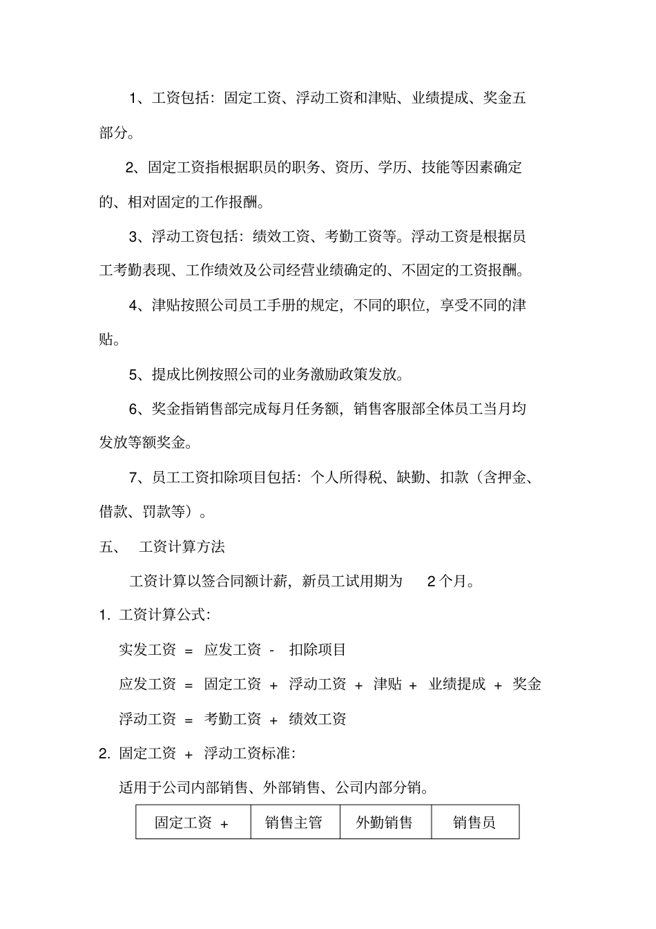 销售人员薪酬激励方案_第3页