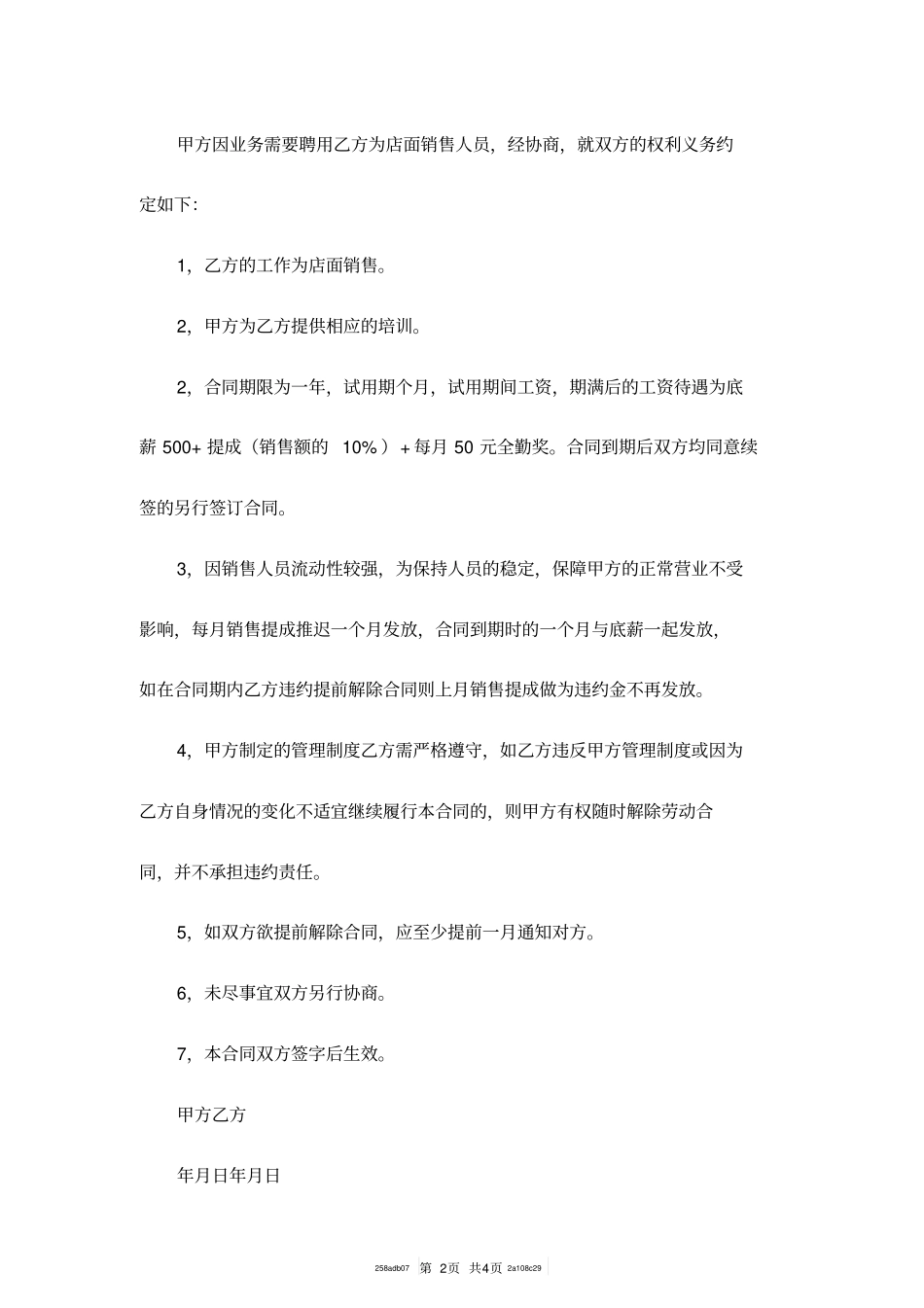 销售人员聘用合同范本_第2页