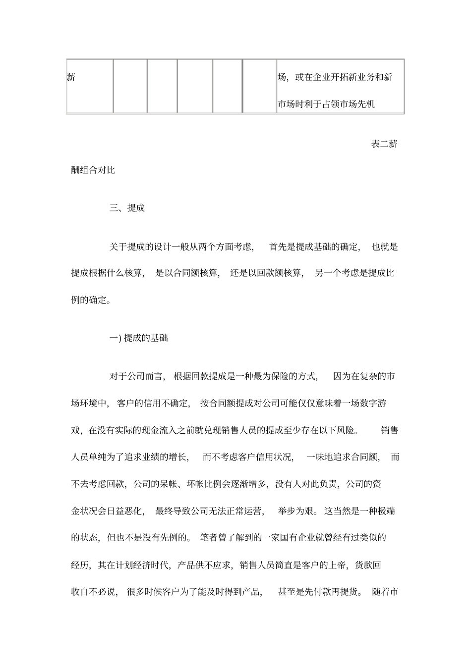 销售人员薪酬设计浅析_第3页