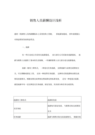 销售人员薪酬设计浅析
