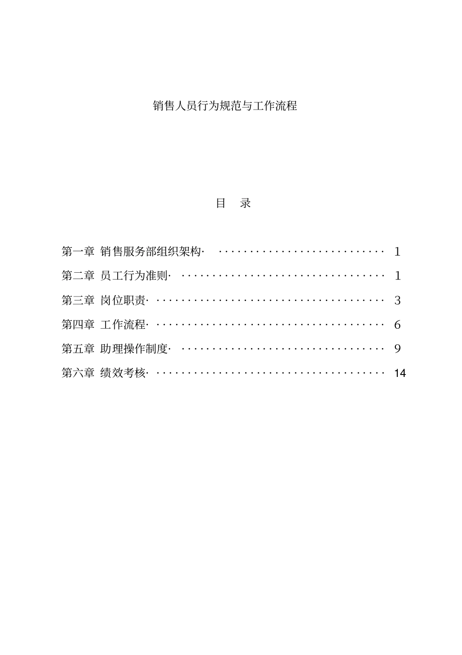 销售人员行为管理规范_第1页