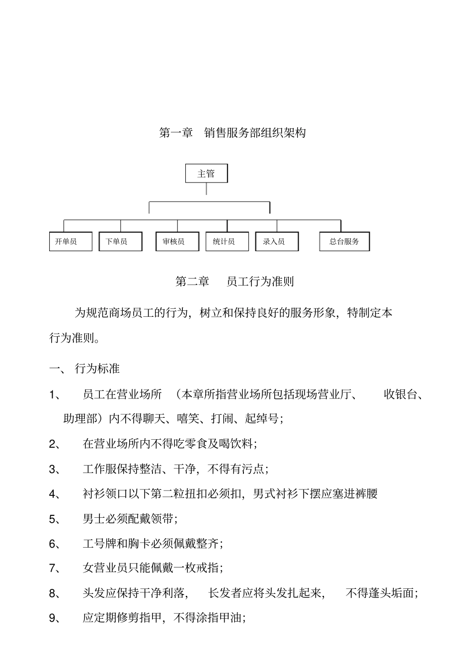 销售人员行为管理规范_第2页