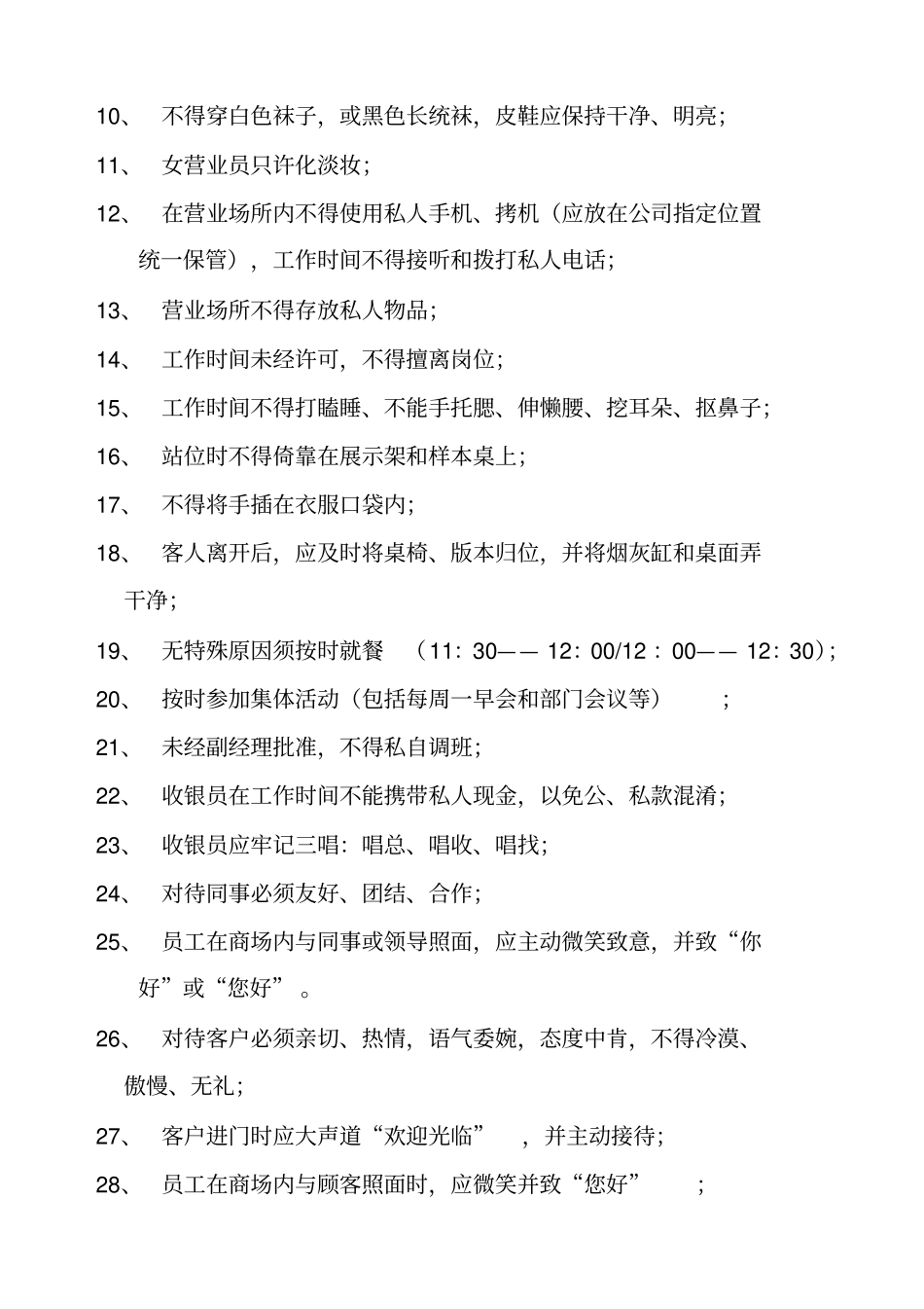 销售人员行为管理规范_第3页