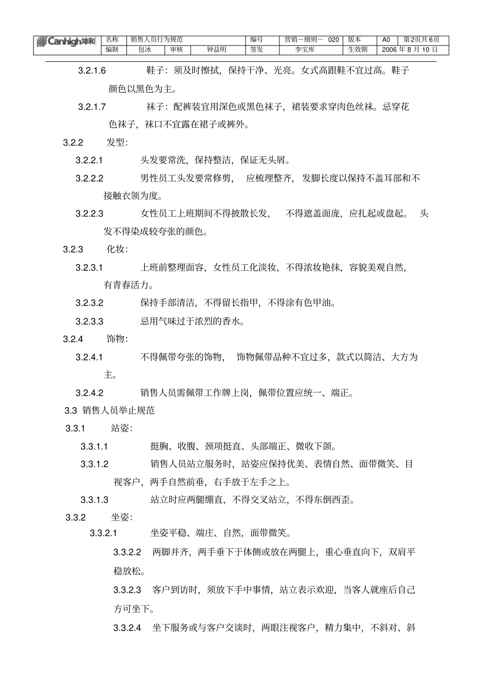 销售人员行为规范签发_第2页