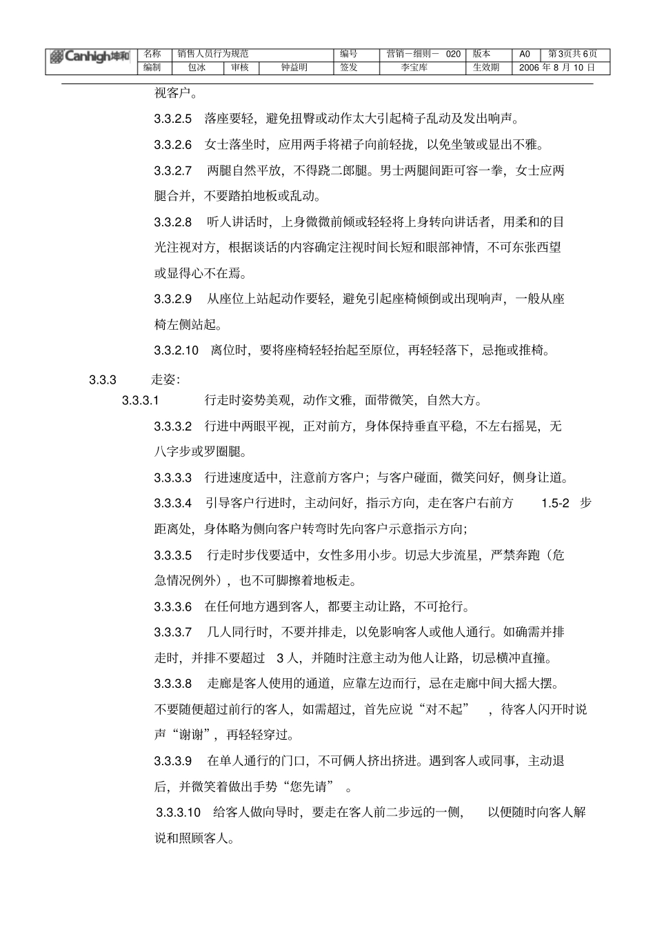 销售人员行为规范签发_第3页