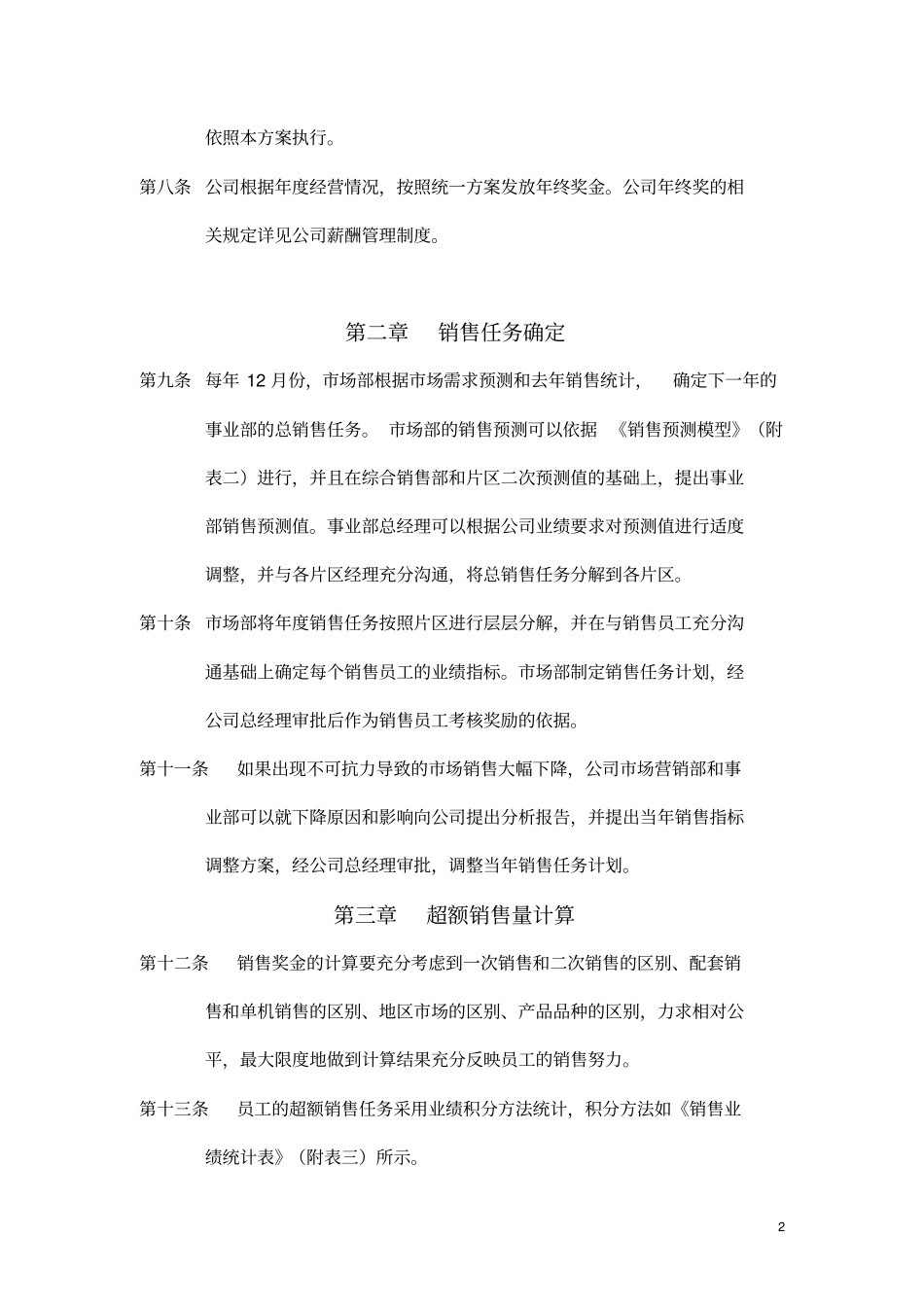 销售人员销售激励管理方案_第2页