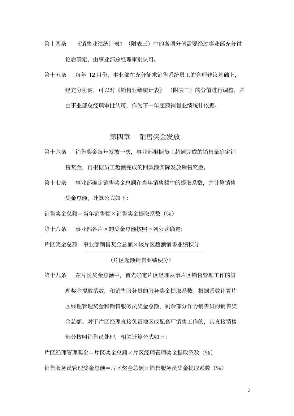 销售人员销售激励管理方案_第3页
