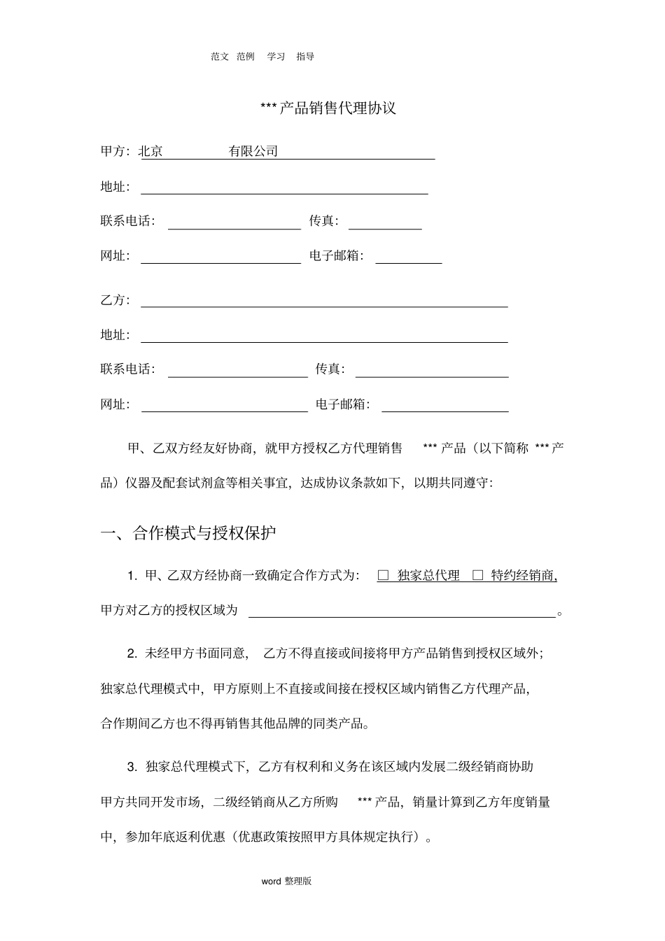 销售代理协议书范本_第3页