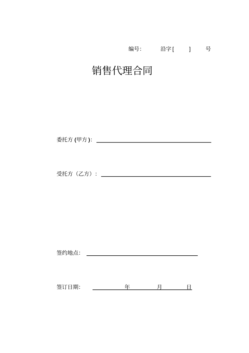 销售代理合同参考文本_第1页