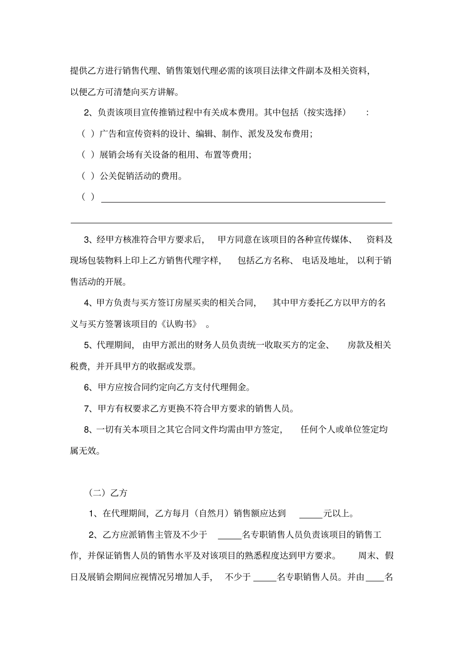销售代理合同参考文本_第3页