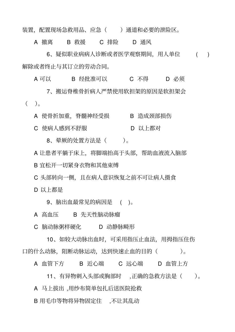 销售企业全员HSE知识通用A试卷讲解_第2页