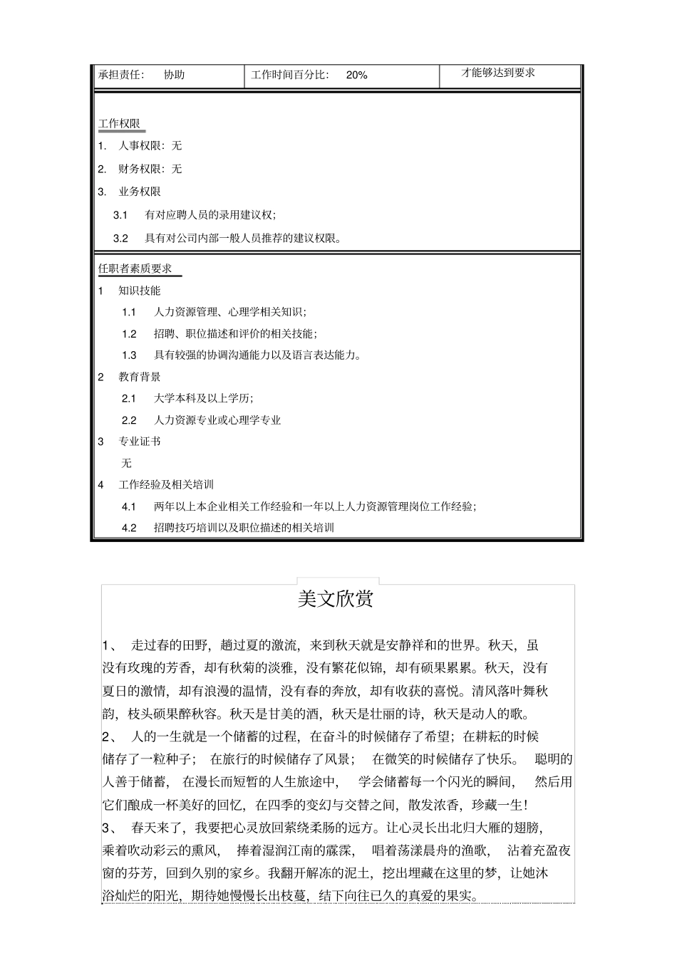 销售代表职位说明书_第2页