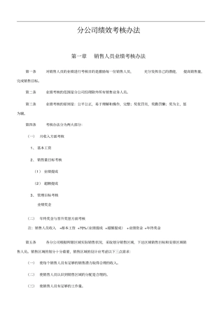 销售企业绩效考核
